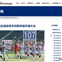第108回全国高等学校野球選手権大会