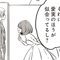 GPSで婚約者の居場所を特定。駆けつけると、そこにいた元カノが挑発的なひと言を…!?【純白のウエディングドレスで復讐を #３】
