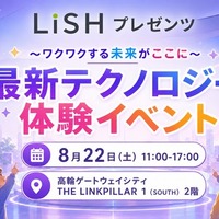 最新テクノロジー体験イベント
