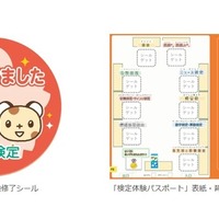 「さんすう体感プログラム」体験修了シールと「検定体験パスポート」