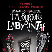 ティム・バートンの没入型展覧会「ティム・バートンのラビリンス」日本初上陸【11月25日開幕】