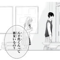 「彼女いるの？」気になる彼を前に、ずっと聞きたかったことをついに口にして…!?【キスのあとまで教えてあげる #４】