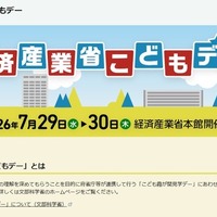 経済産業省こどもデー