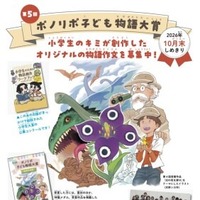 ポノリポ子ども物語大賞