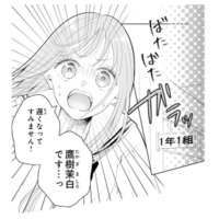 渋滞で入学式にまさかの遅刻！高校生活は最悪のスタートに【お嬢の愛は俺のもの #10】