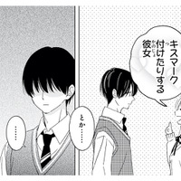 「キスマークつける彼女とか…？」余計な一言に大焦り！彼の反応は…【キスのあとまで教えてあげる #５】