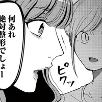 「絶対整形でしょ！」見返すために参加した同窓会で浴びせられた心ない一言【裏アカ沼 #１】