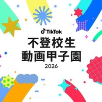 【夏休み2026】不登校生動画甲子園…テーマ「居場所」8/7まで募集