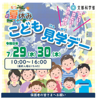 こども霞が関見学デーパンフレット （文部科学省）