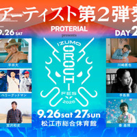 「IZUMO OROCHI FES 2026」第2弾アーティスト発表。キマグレン、HOME MADE 家族らがラインナップ