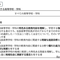 実施できる高等学校・学科および出願資格
