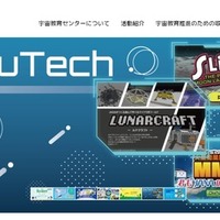 JAXA宇宙教育センター