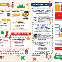 文京区委員会「文の京スポーツフェス2026」