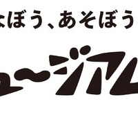 佐倉市立美術館「ミュージアム・ラボ」