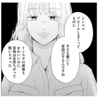 「私の男」気取りの前妻にイライラMAX！夫にベタベタする前妻に反撃開始【29歳の不・純愛 #７】