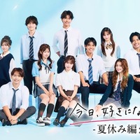 「今日、好きになりました。夏休み編2026」（上段左から）けい、はるか、まり（中段左から）みのり、あやか、そら、せいたろう（下段左から）くうが、すみれ、ゆあ（C）AbemaTV, Inc.