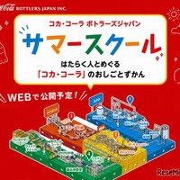 コカ・コーラ ボトラーズジャパン「家族で学ぼう！サマースクール」