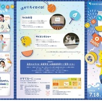 ガスの科学館 がすてなーに「プカ・ポカ・ピカのおもいで祭り ～次の未来へ ボン・ヴォヤージュ！～」チラシ