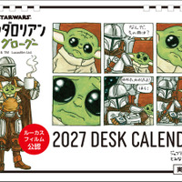 「STAR WARS マンダロリアンとグローグー 2027 DESK CALENDAR【数量限定】」(C) & TM Lucasfilm Ltd.