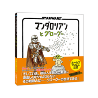 「STAR WARS マンダロリアンとグローグー」(C) & TM Lucasfilm Ltd.