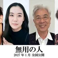 『無用の人』©2026 映画「無用の人」製作委員会