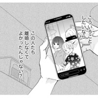 バツイチ子持ちとの結婚は大変？元嫁に翻弄されて「偏見」じゃなかったと痛感…【29歳の不・純愛 #９】