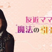 友近の母・千鶴さん死去 占い師・アーティスト…マルチに活躍「しゃべくり007」など出演も