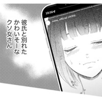 「よそ様の男つかまえて非常識なんだよ」彼氏と別れた前妻からの身勝手すぎるSOS【29歳の不・純愛 #12】