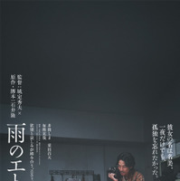 『雨のエトランゼ』©2026「雨のエトランゼ」製作委員会
