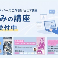 東京大学メタバース工学部ジュニア講座