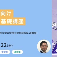 中高生向け生成AI基礎講座