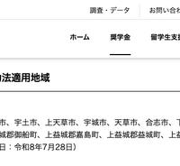 令和8年熊本地震に係る災害救助法適用地域