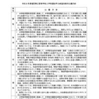 令和8年度福岡県立高等学校入学者選抜学力検査各教科出題方針