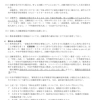 令和9年度  群馬県立中央中等教育学校 入学者選抜実施要項の一部