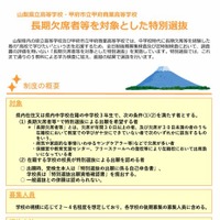 特別選抜の制度の概要