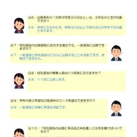 特別選抜制度に関するQ＆A