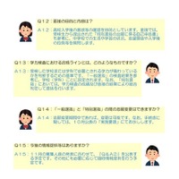 特別選抜制度に関するQ＆A
