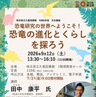 県立久喜図書館文化講座「恐竜研究の世界へようこそ！恐竜の進化とくらしを探ろう」チラシ