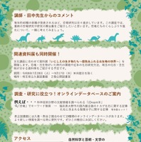 県立久喜図書館文化講座「恐竜研究の世界へようこそ！恐竜の進化とくらしを探ろう」チラシ