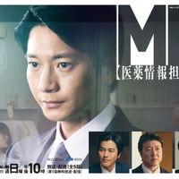 ポスタービジュアル「連続ドラマW　MR -医薬情報担当者-」WOWOWにて10月4日（日）スタート 毎週日曜午後10：00放送・配信（全5話）〔第1話無料放送・配信〕WOWOWプライム　WOWOWオンデマンド