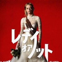 『レディ・オア・ノット』(c) 2026 Twentieth Century Fox Film Corporation and TSG Entertainment Finance LLC. All rights reserved.