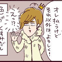 夫が決めた「家計の分担」バランス、おかしくないか？男気あふれる王子はどこへ【なぜ彼女は離婚したのか？ #29】
