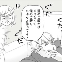「ねぇ俺の朝飯は？」子育ての邪魔しかしない手がかかる夫に妻のイライラが爆発！【不倫現場録画中 #２】