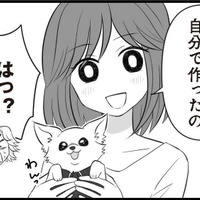 離婚して２カ月。ふたりの娘と穏やかに暮らしていると、趣味のペット服作りが思わぬ転機を呼ぶ【夫は不倫相手と妊活中　略奪の悪魔 #１】