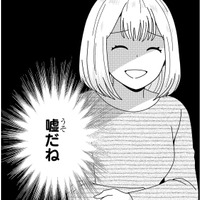 「拾い物は私のもの」限定コスメをフリマ出品。悪びれない“おねだり女子”に友人がドン引き…【クレクレ愛ちゃんはなんでも欲しがる #５】