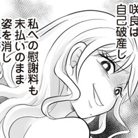 慰謝料未払いのまま姿を消した元夫の浮気相手。一方、新しい仕事は軌道に乗り始めて…【夫は不倫相手と妊活中　略奪の悪魔 #２】