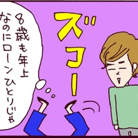 「あこがれのマイホーム」だったはずなのに…この決断が、人生を狂わせることに【なぜ彼女は離婚したのか？ #34】