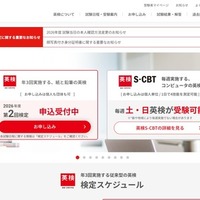 英検6級・7級の導入延期…次期学習指導要領の審議踏まえ見直し