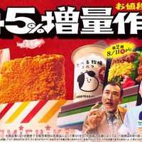 ファミマ「45％増量作戦」反響を受け、今年2度目の開催 ファミチキなど全13種が週替わりで登場