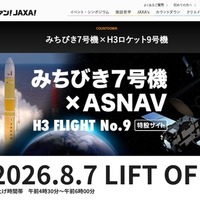 JAXA、みちびき7号機の打上げ8/7…Web中継やパブリックビューイングも